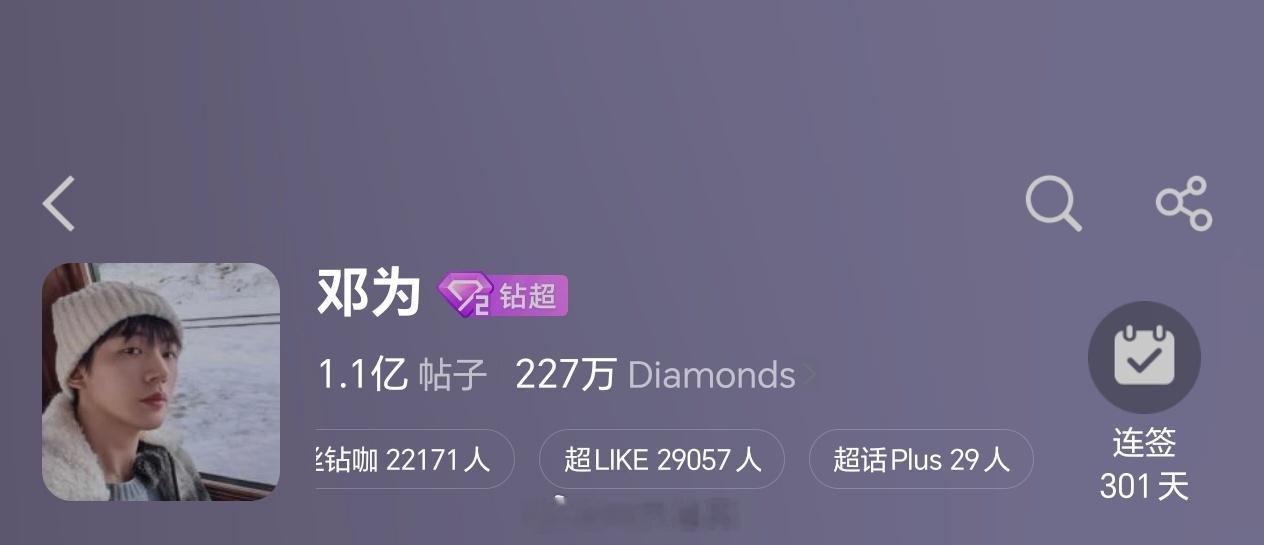 邓为超话昨日超like2.9万+，超plus29邓为特别特别真诚，特别特别感性，