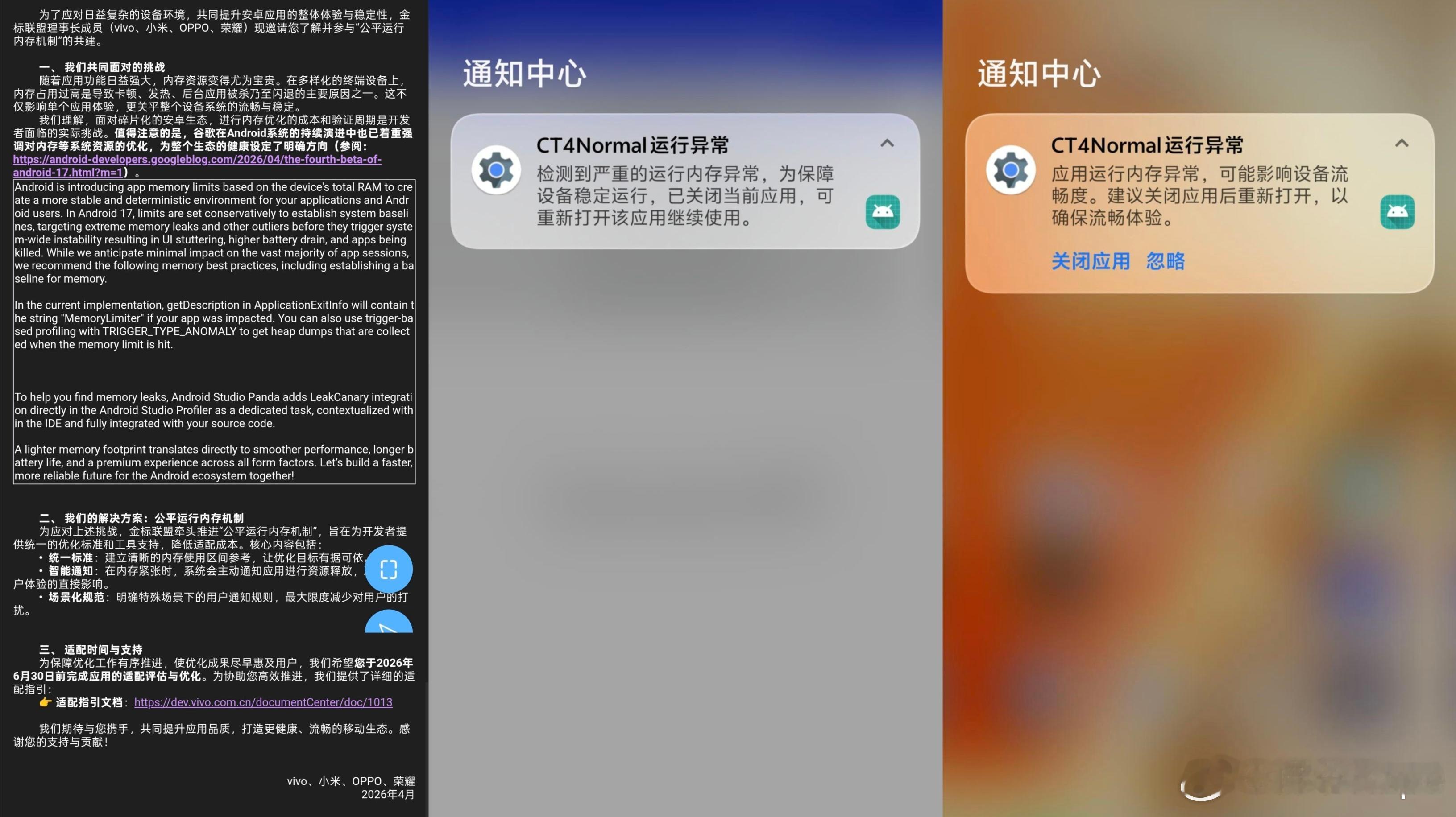 好消息，毒瘤软件有救啦😂OV米耀在推进公平内存适配四月份就已经给所有开发者发邮