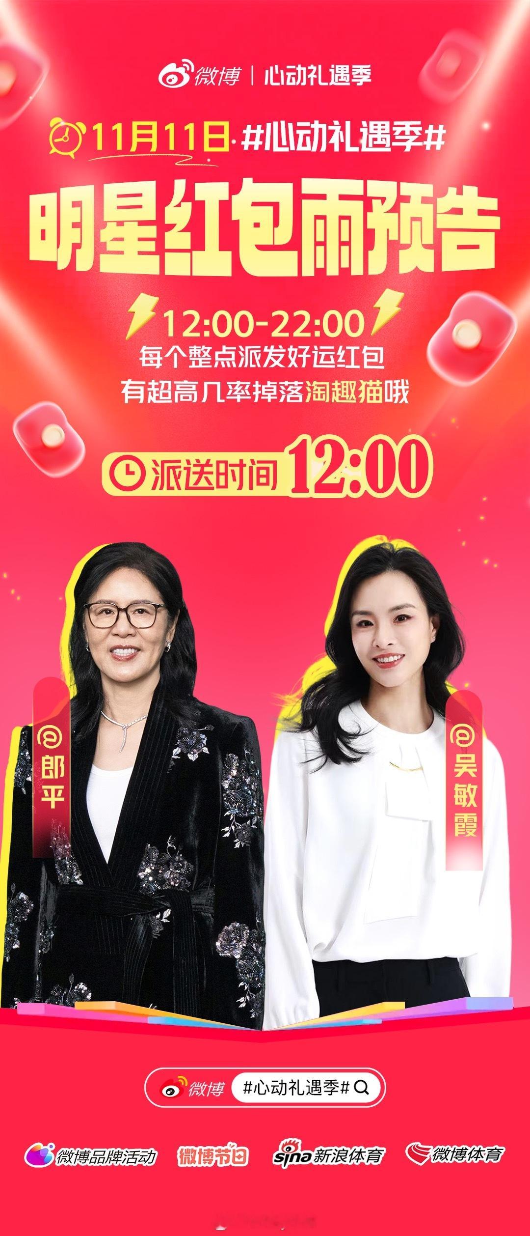 谁能接住郎平的红包 家人们，考验真本事的时候到了！郎导这波“双十一红包雨”可比她