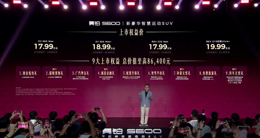 昊铂S600权益价17.99万起 6月12日，昊铂S600正式完成上市，新车上市