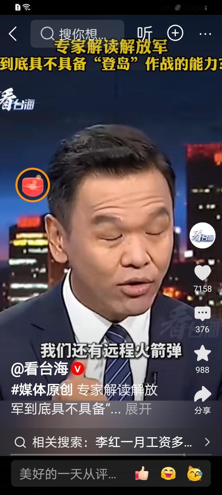 我国央视《海峡两岸》节目组邀请台湾评论员讨论台湾问题，解放台湾有什么优势！！统派