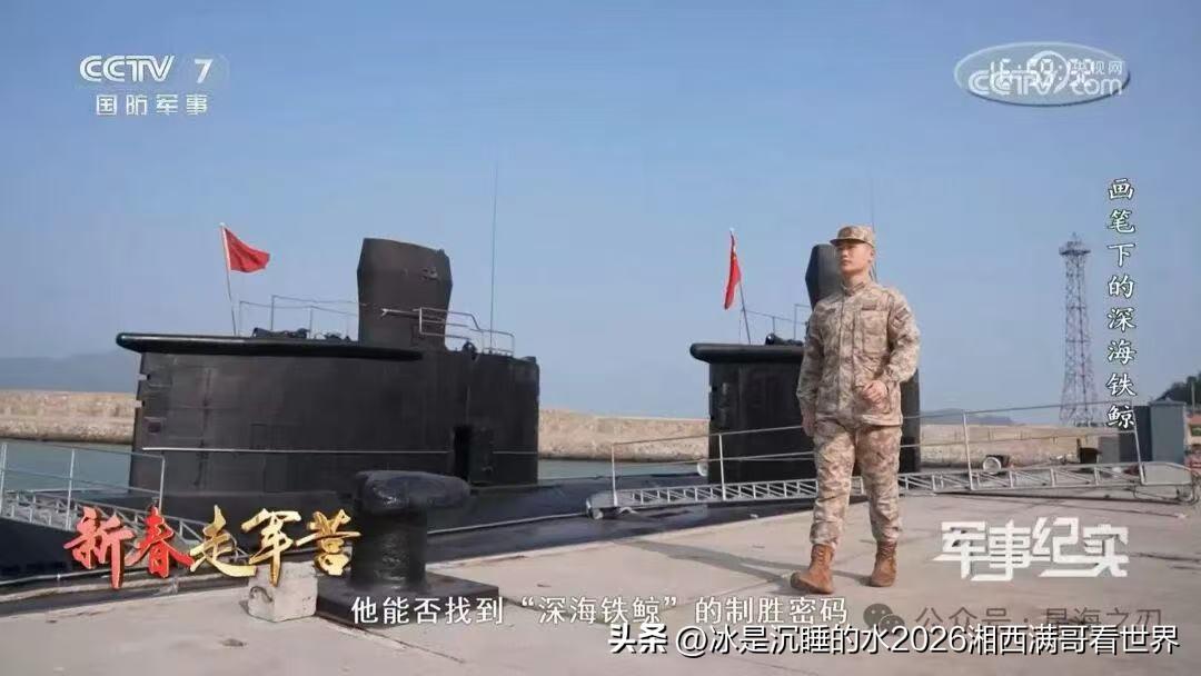 2026年官网《军事纪实》节目《新春走军营》镜头里，赫然出现035级常规潜艇的身