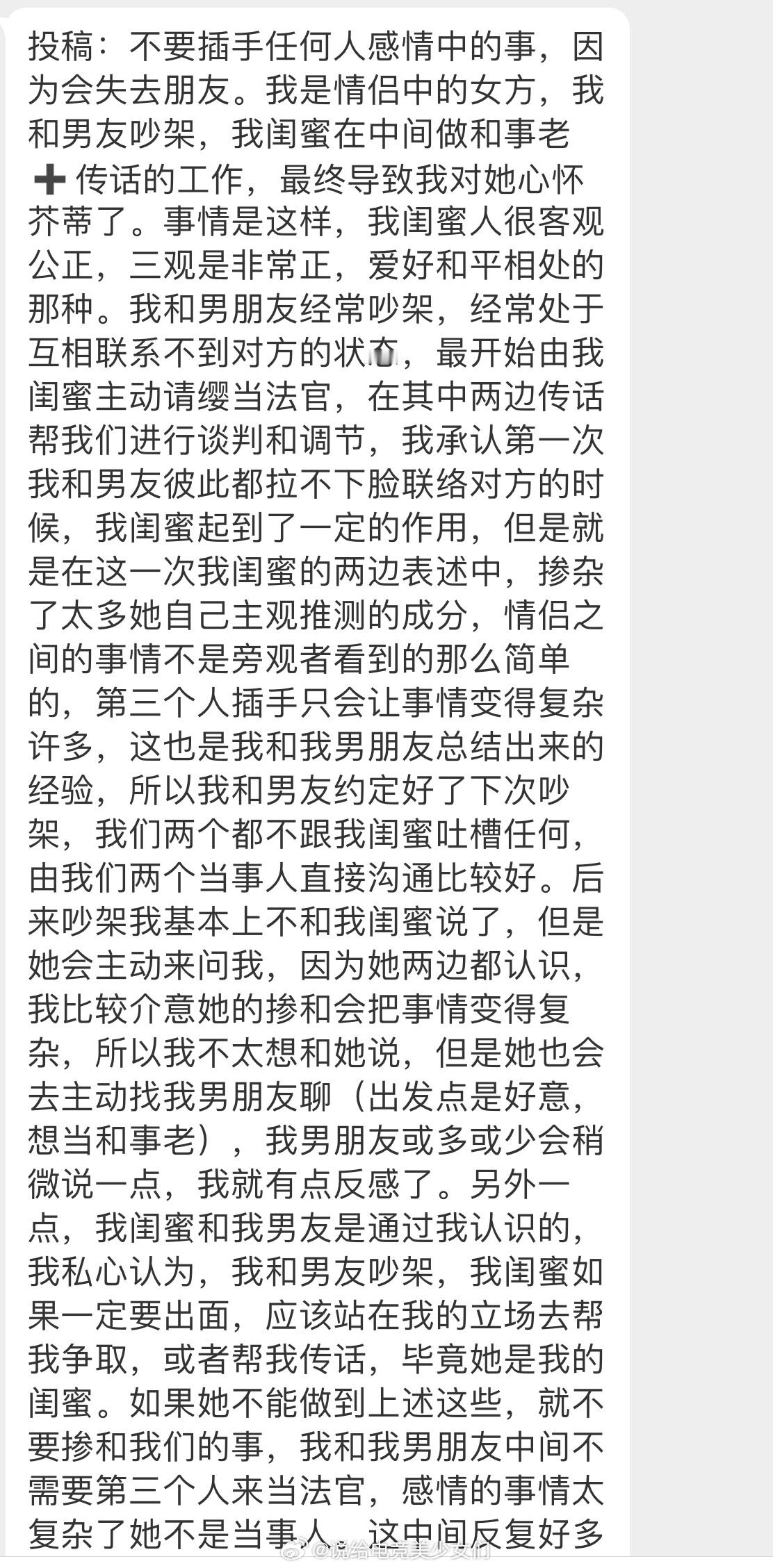 投：不要插手任何人感情中的事，因为会失去朋友。我是情侣中的女方，我和男友吵架，我