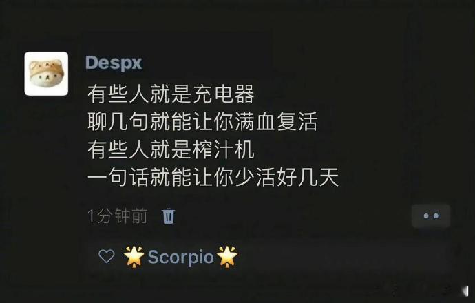 有些人能给你充电，有些人却只会榨干你的精力。 
