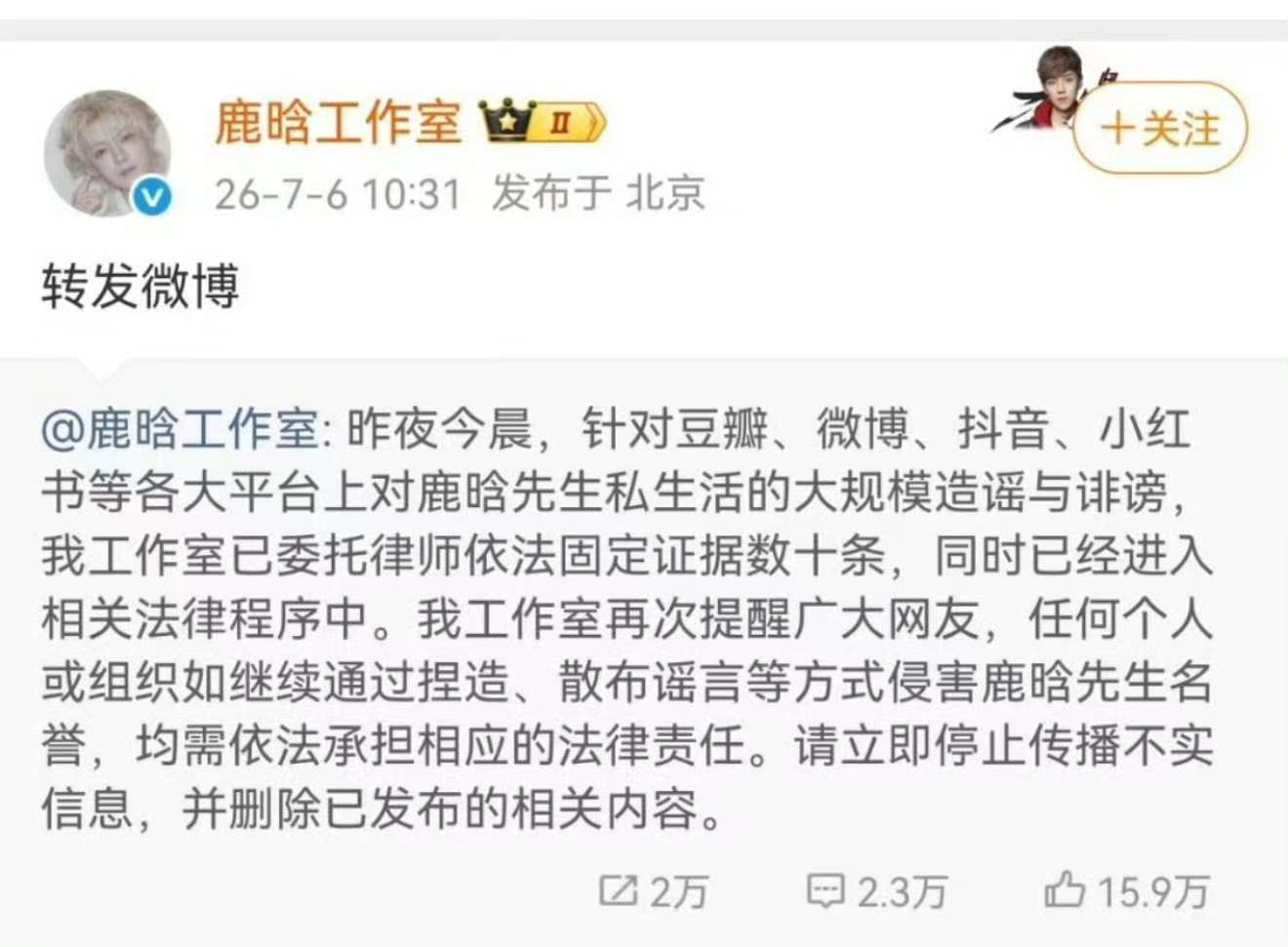 鹿晗工作室转发了半年前的告黑博鹿晗方转发了半年前的告黑博 支持艺人维权！ 鹿晗