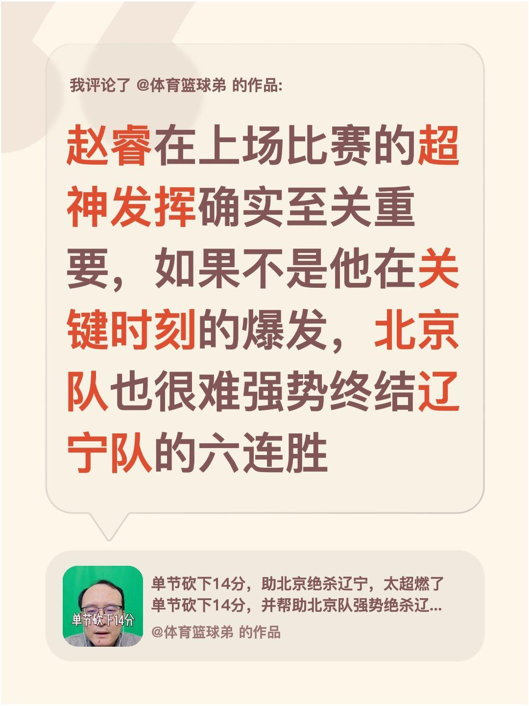 我评论了 的作品： 赵睿在上场比赛的超神发挥确实至关重要，如果不是他在...