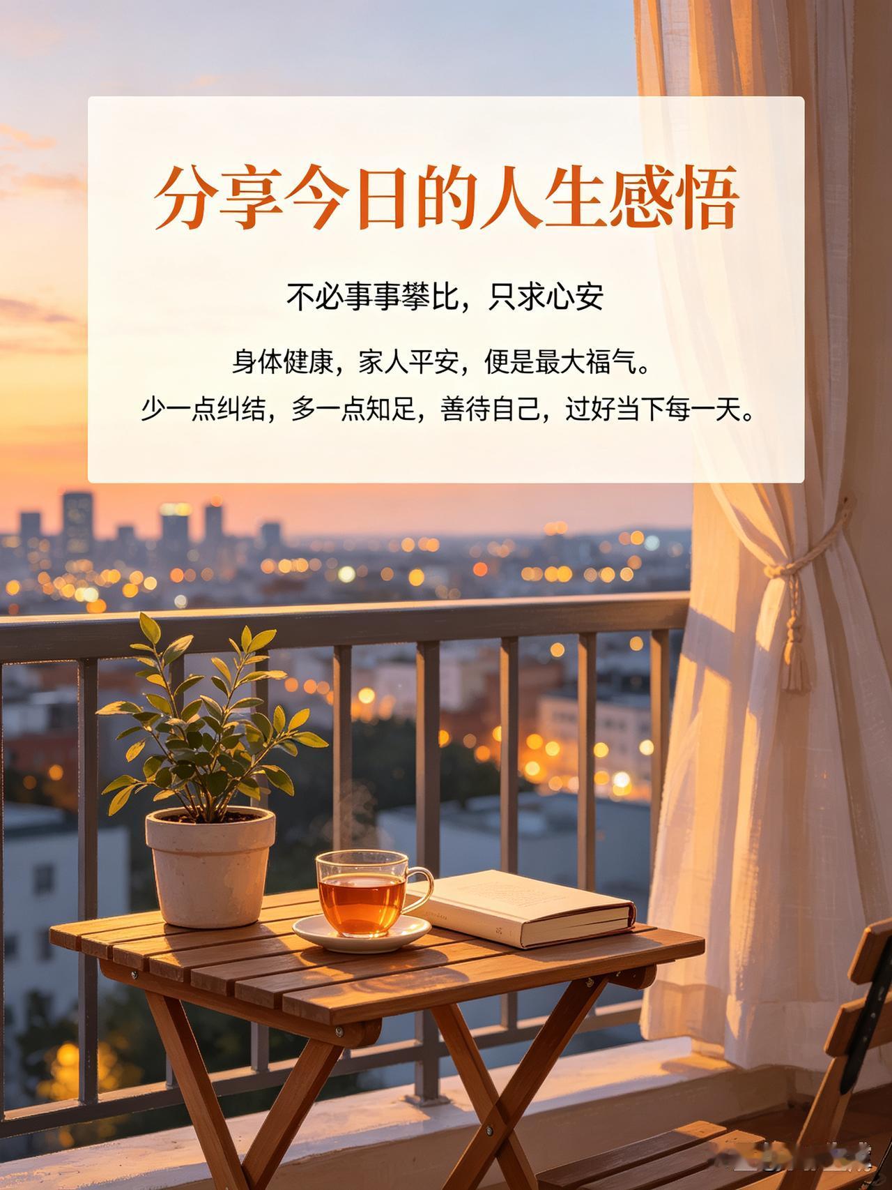 人这一辈子，不必事事攀比。每个人的境遇、付出不一样，不必强求所有待遇完全相同，但