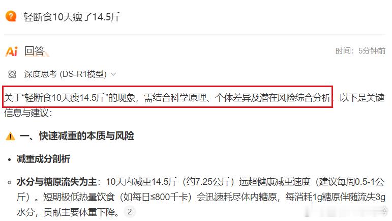 轻断食10天瘦了14.5斤 “需结合科学原理、个体差异及潜在风险综合分析”[允悲