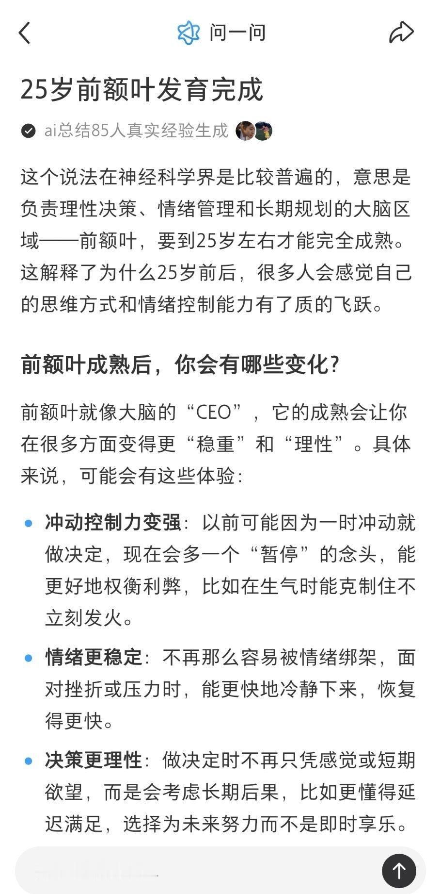 最近一两个月经常会感慨他怎么就25岁了呢，后来刷到一个说法是25岁是大脑前额叶成