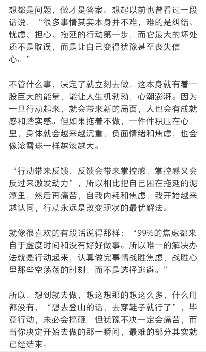原来执行力强的人是这样的 ​​​