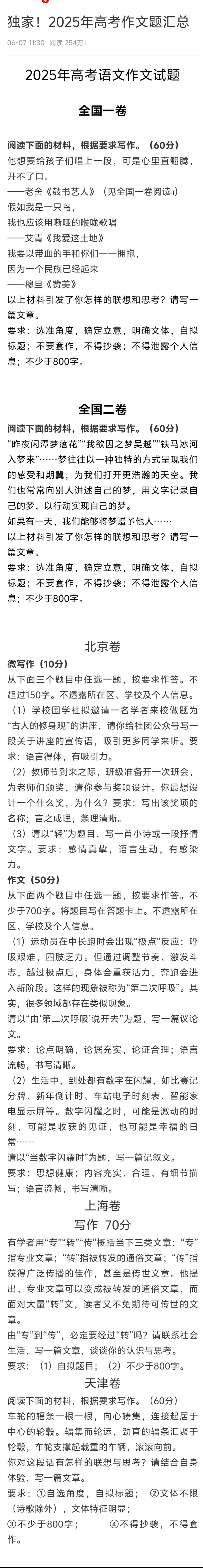 高考作文  高考作文，感觉全国卷破题容易些，地方自主命题的卷破题难些。 ​​​