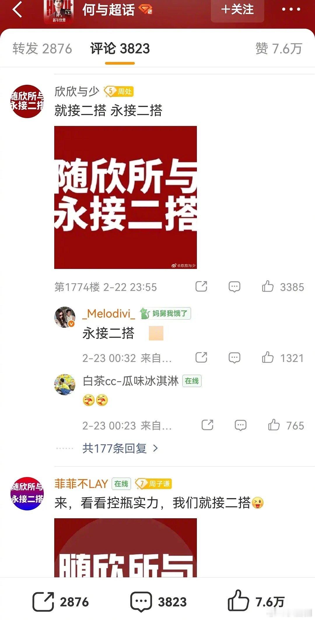 何与工作室评论区已被虞书欣何与CP粉占领～ 