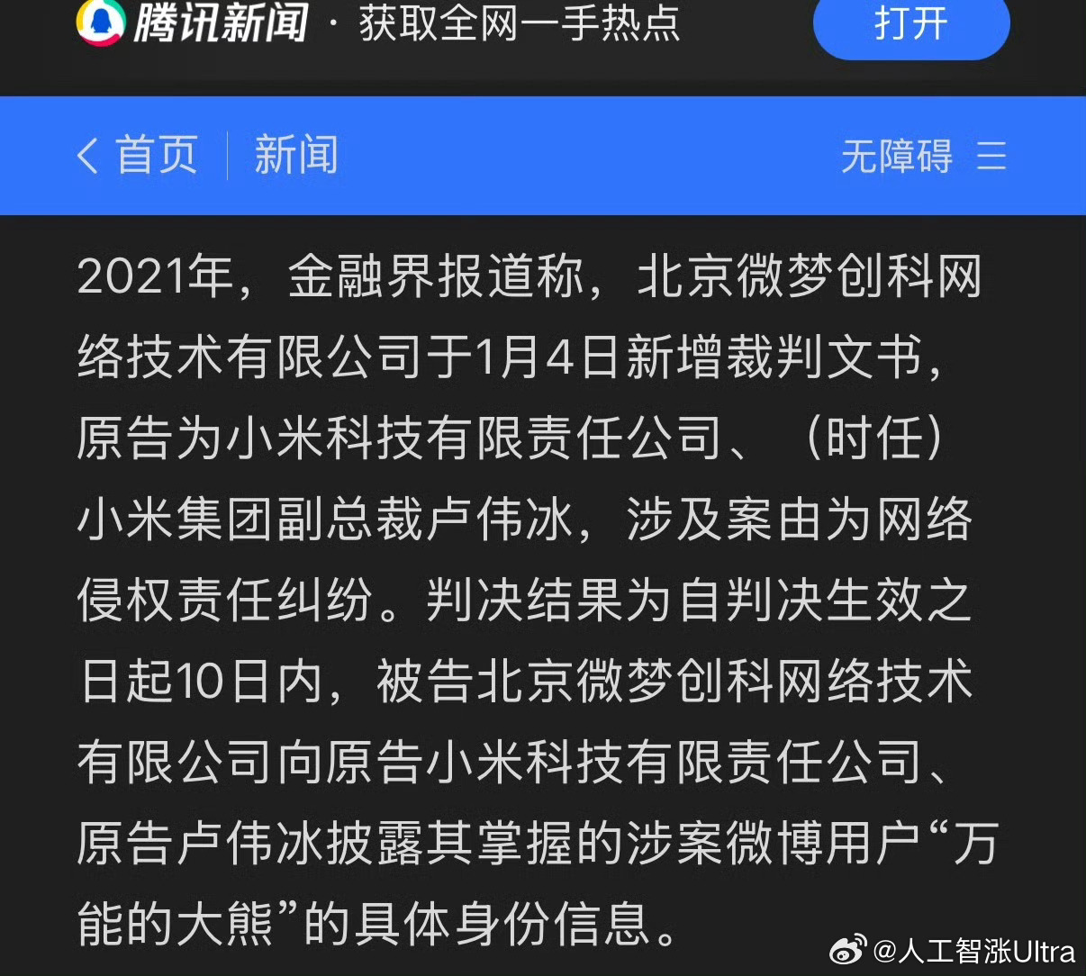 人工智涨ultra的行业观察 就这么个违法乱纪的东西？？？ 