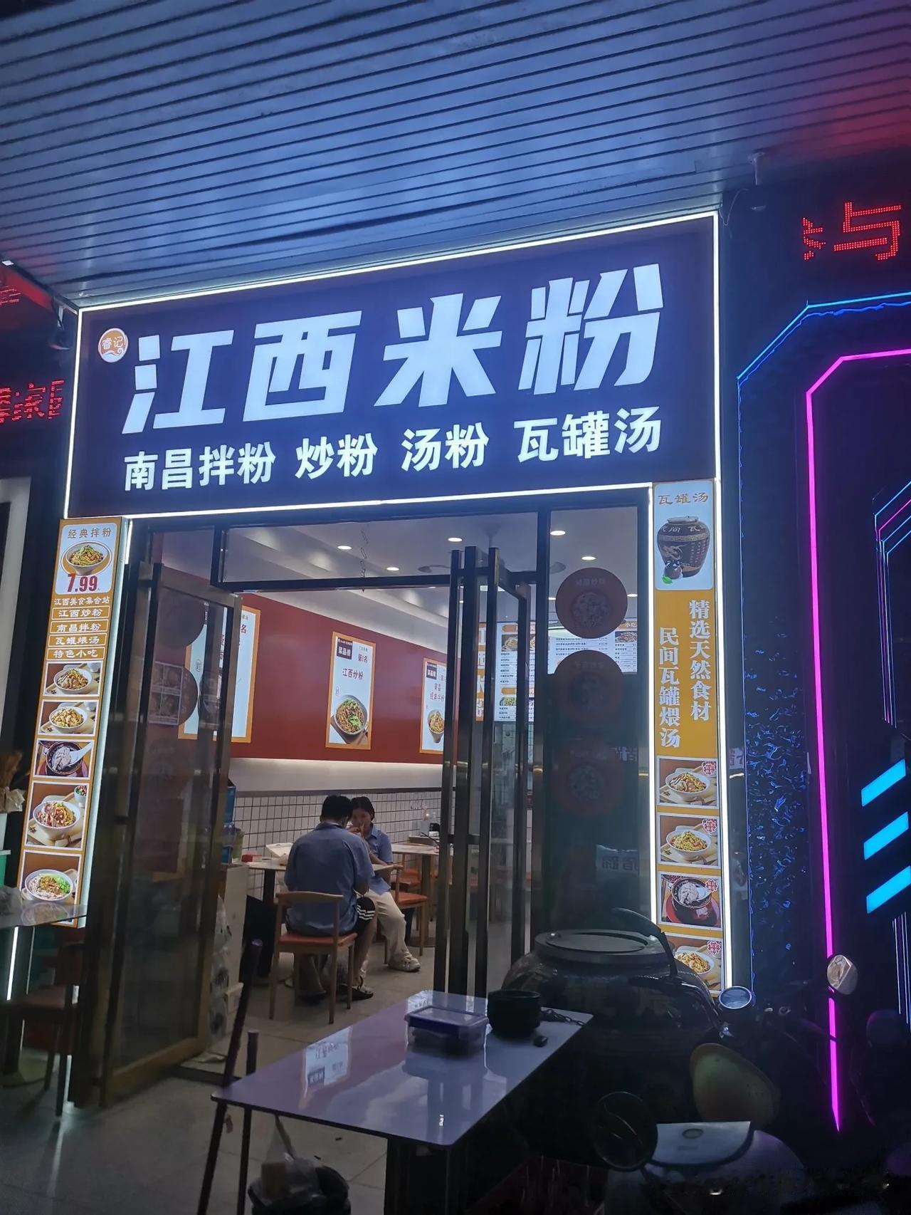 下班路上发现一家江西米粉小店，网传江西米粉非常不错，进去尝了下，试下正不正宗
结