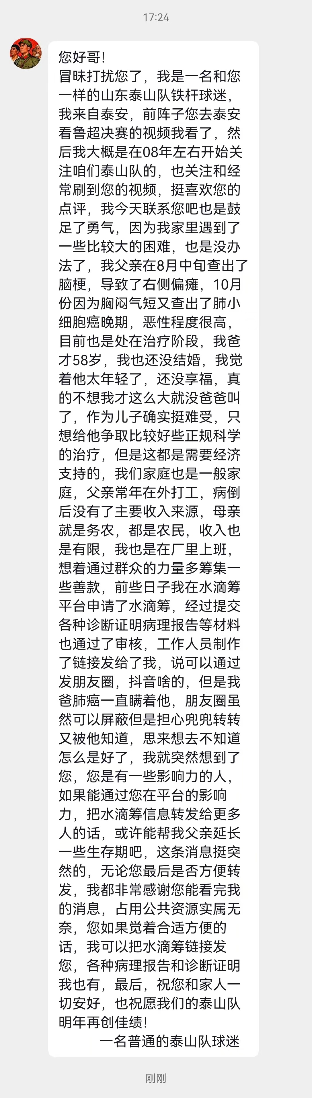 接到一位来自泰安的鲁蜜发来的求助信息！