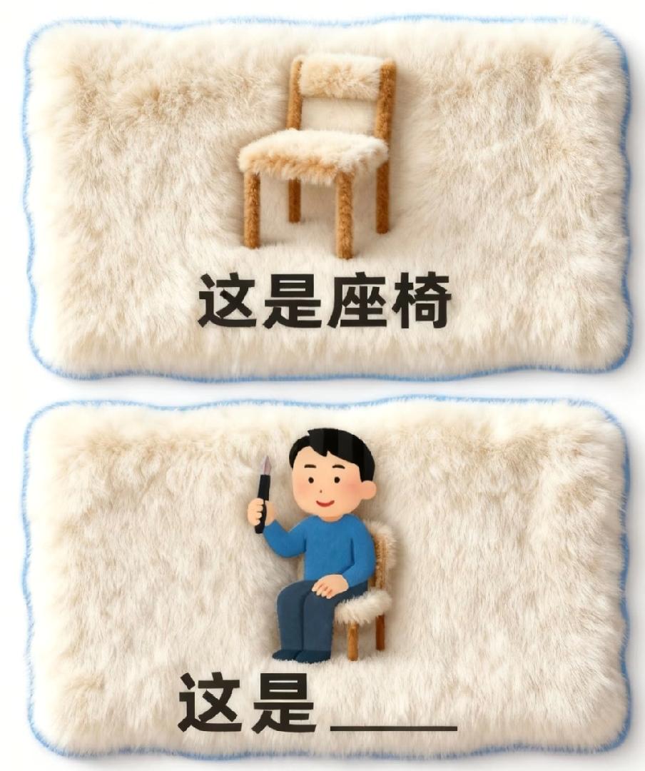 全网都在猜这“有人的座椅”的梗，你觉得他拿的是啥？