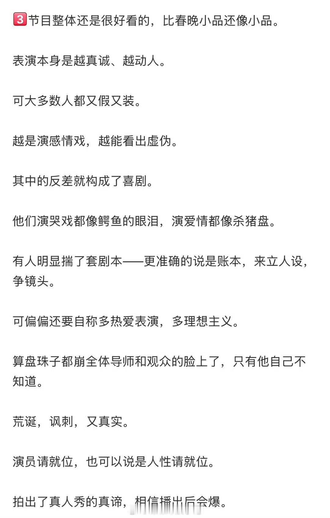 演员请就位3媒体看片会repo  演员请就位3看片会  演员请就位3媒体看片会 