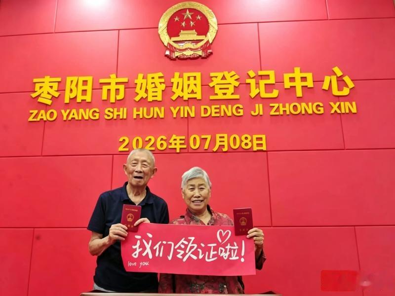 真的看不懂了！
在二三十岁的小年轻忙着离婚的时候，近百岁的爷爷奶奶却忙着结婚。