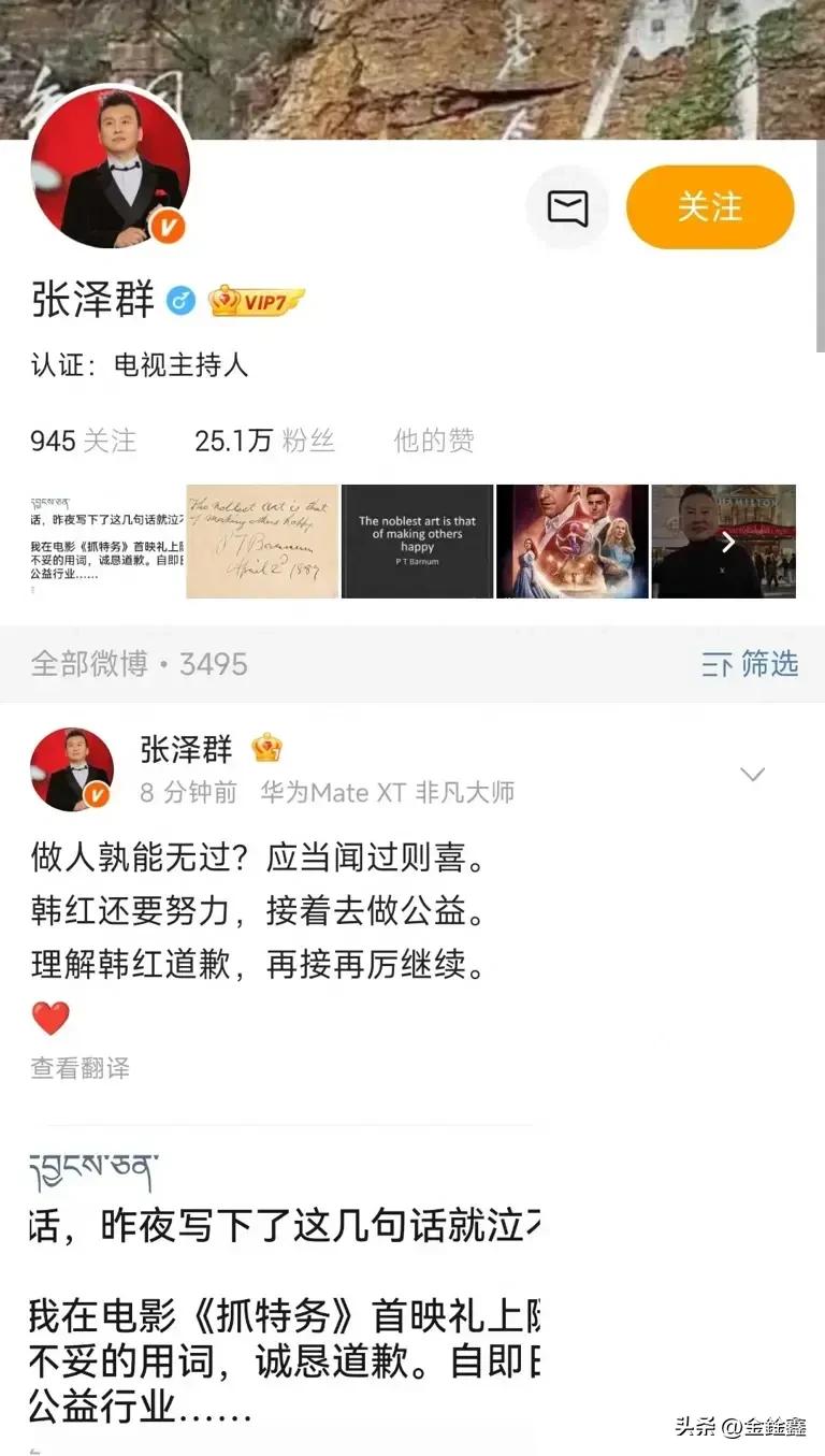 韩红因“走个面儿”言论引发争议后，朋友圈截图被前央视主持人张泽群转发，称其“泣不