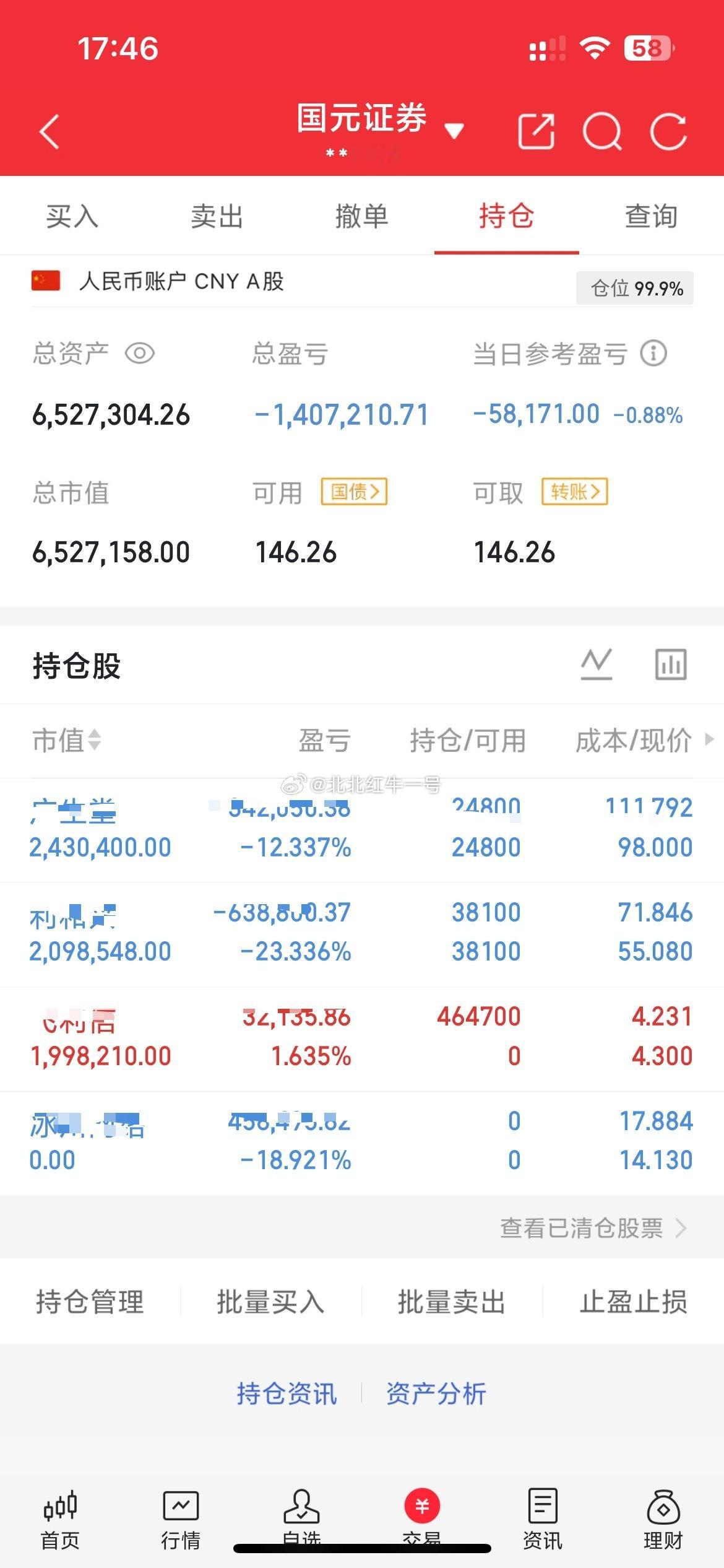 今天冰川割肉离场，午后上车飞利，其它继续持有没动 