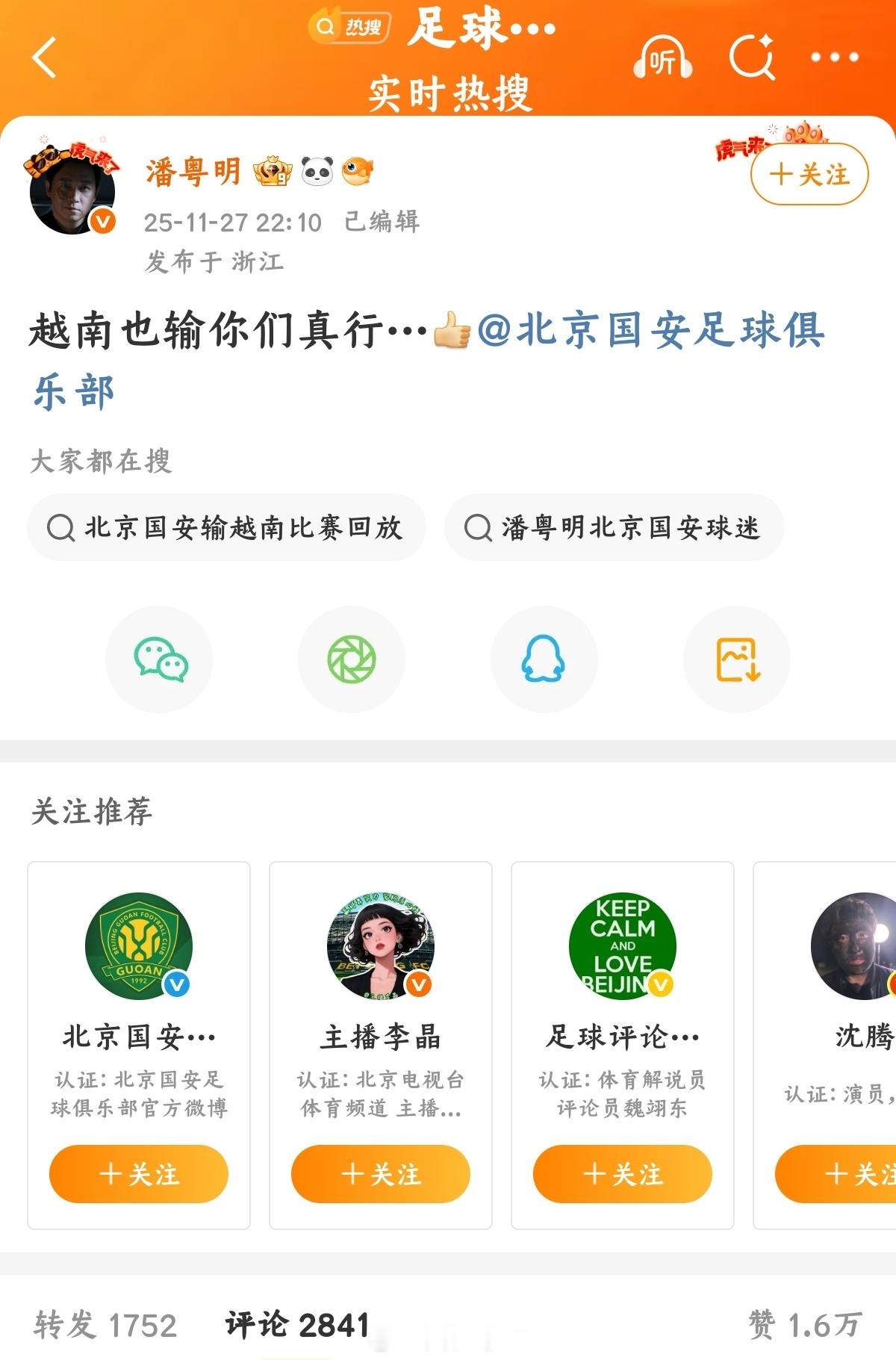 潘粤明锐评国安输球哎哟我去，潘老师是国安球迷啊？真球迷真不惯着自己钟爱的球队为潘