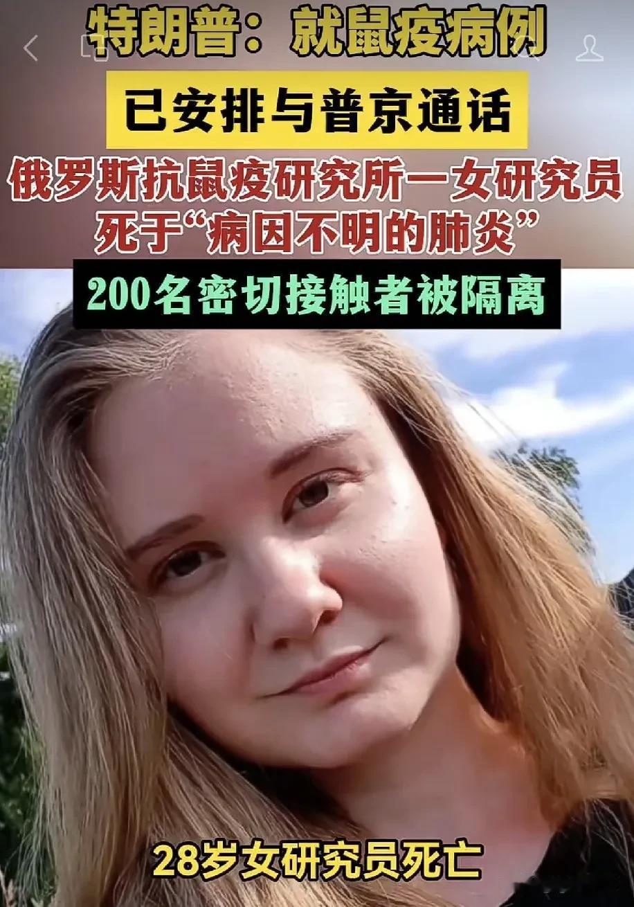 俄鼠疫传闻未热，美国抢先下场定性，真相败给政治炒作。
近日俄罗斯一桩实验室人员离