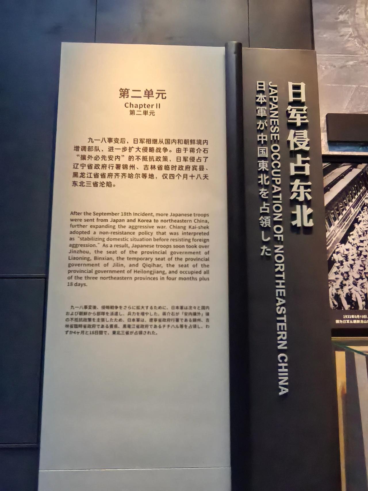 勿忘国耻—“九.一八”历史博物馆（2）