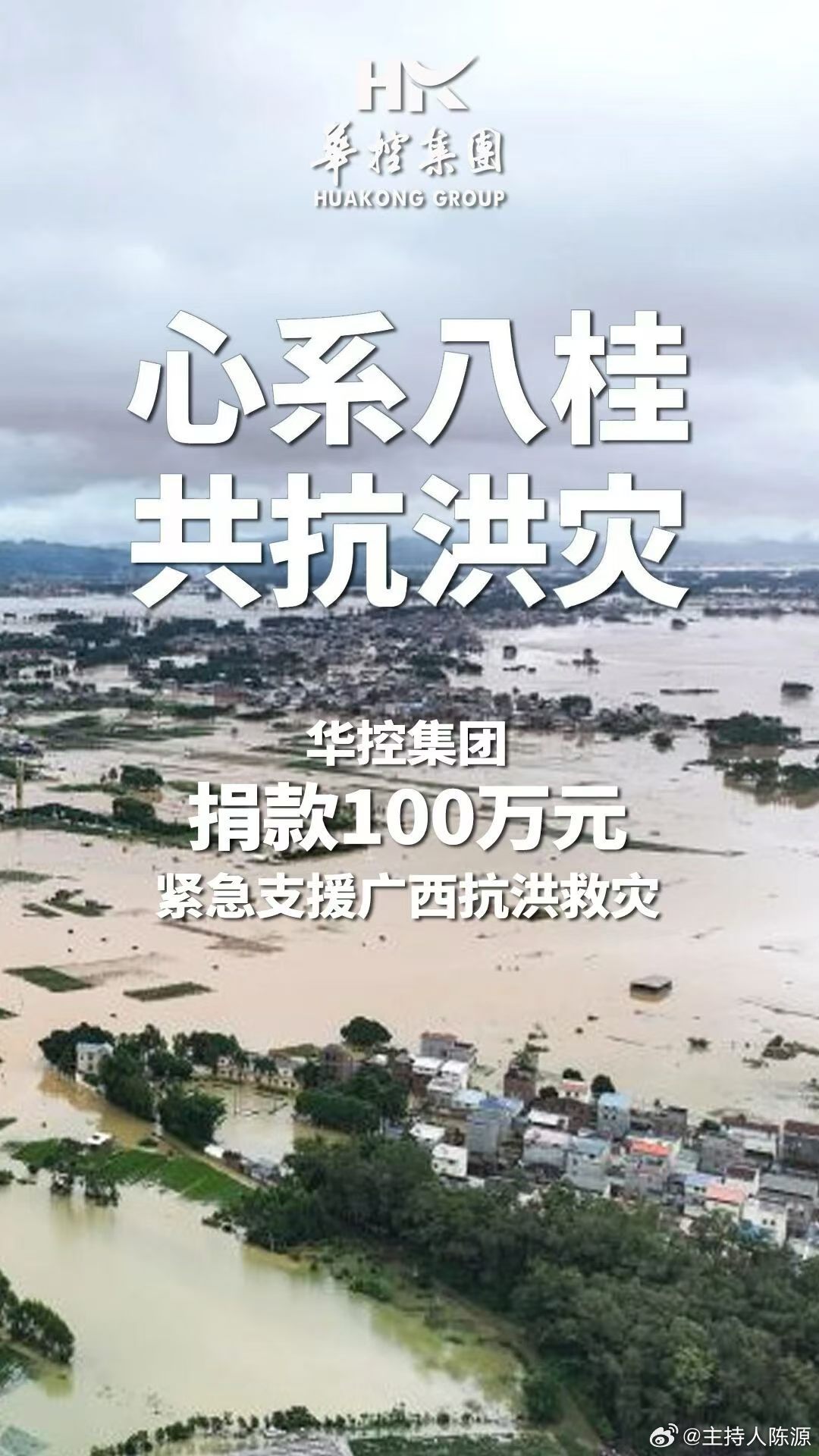 广西抗洪