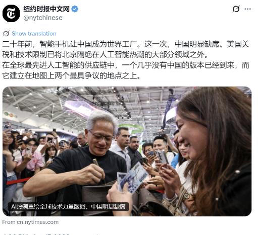 AI热潮掀动全球科技大洗牌，中国被挡在顶级赛道外？
 
纽约时报中文网6月17日