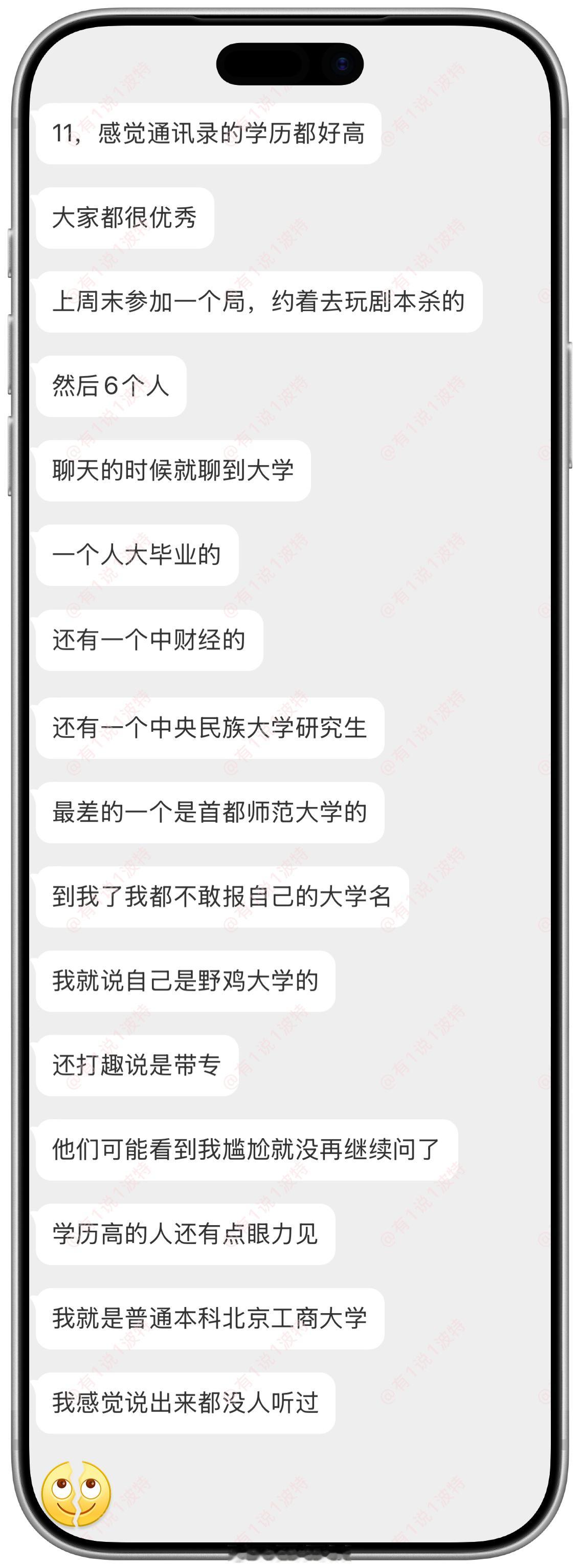 我在微博当bot 大家学历都好高？？？情感树洞
