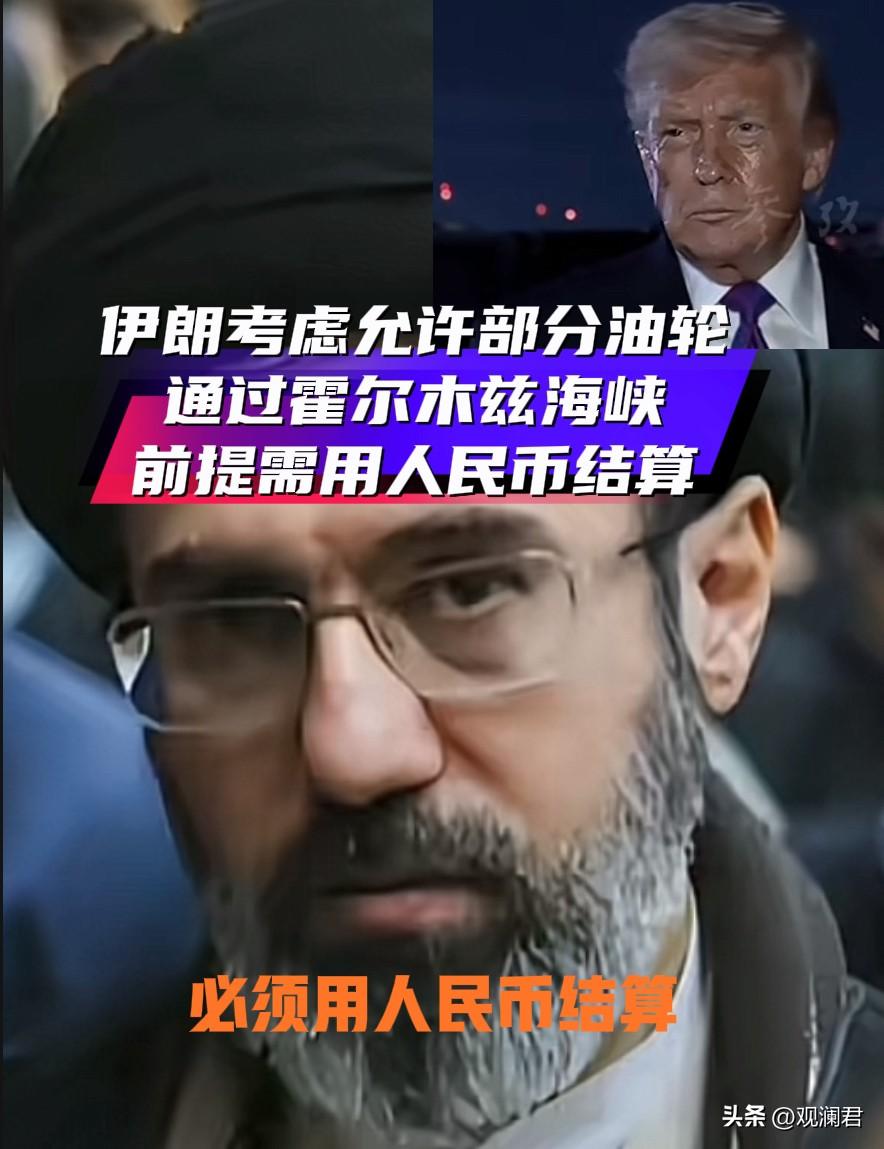 伊朗现在被美国欺压得很惨，美元用不了，钱转不进来，油卖不出去。
所以伊朗想了个招