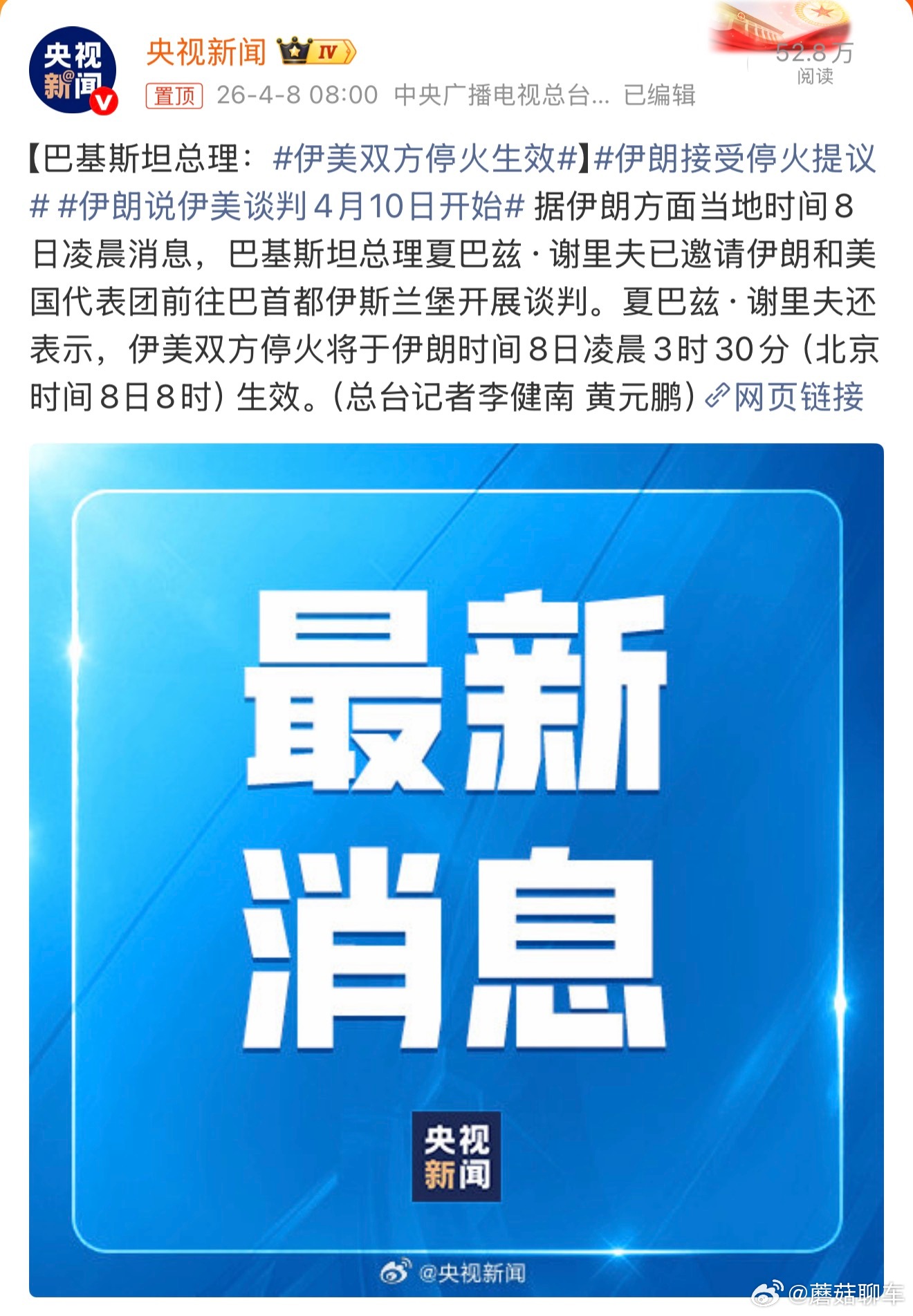 伊美双方停火生效特朗普老头子放了一晚上狠话，早上起来就看了个这？