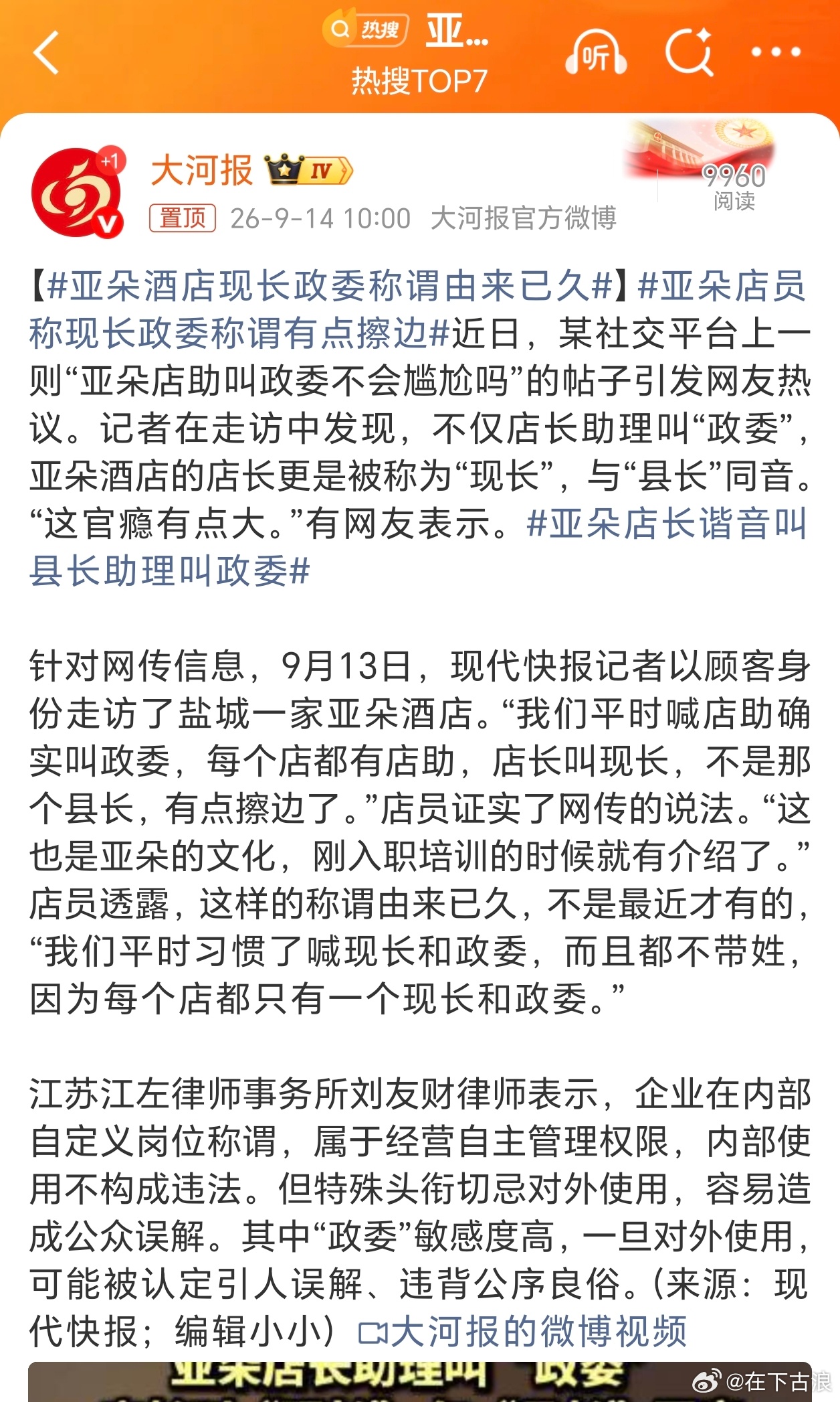 亚朵酒店现长政委称谓由来已久我去洗澡的时候，洗浴区小哥，按摩区的小哥，都喊欢迎领
