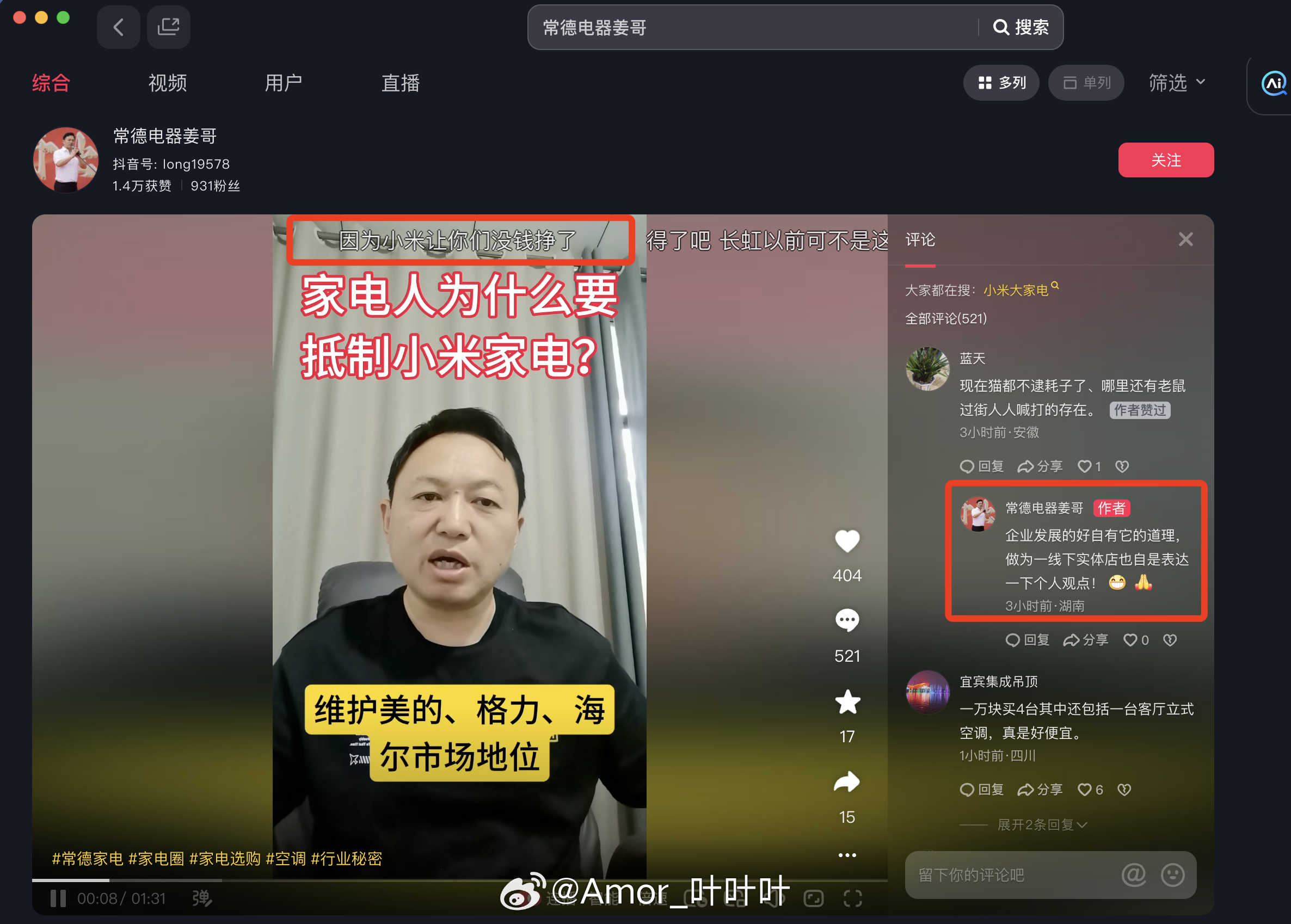 这线下卖电器的说要抵制小米家电，又在评论区里主动承认小米动他们“卖高价”的利益。