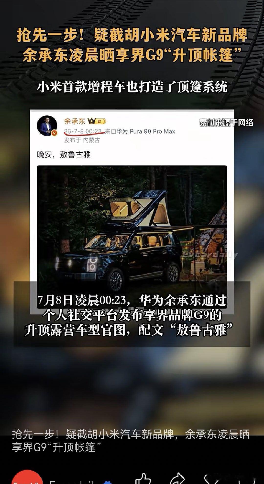 蓝V也开始带节奏了，晚法说模仿抄袭，早发说截胡，咋整，你让友商咋整？ 
