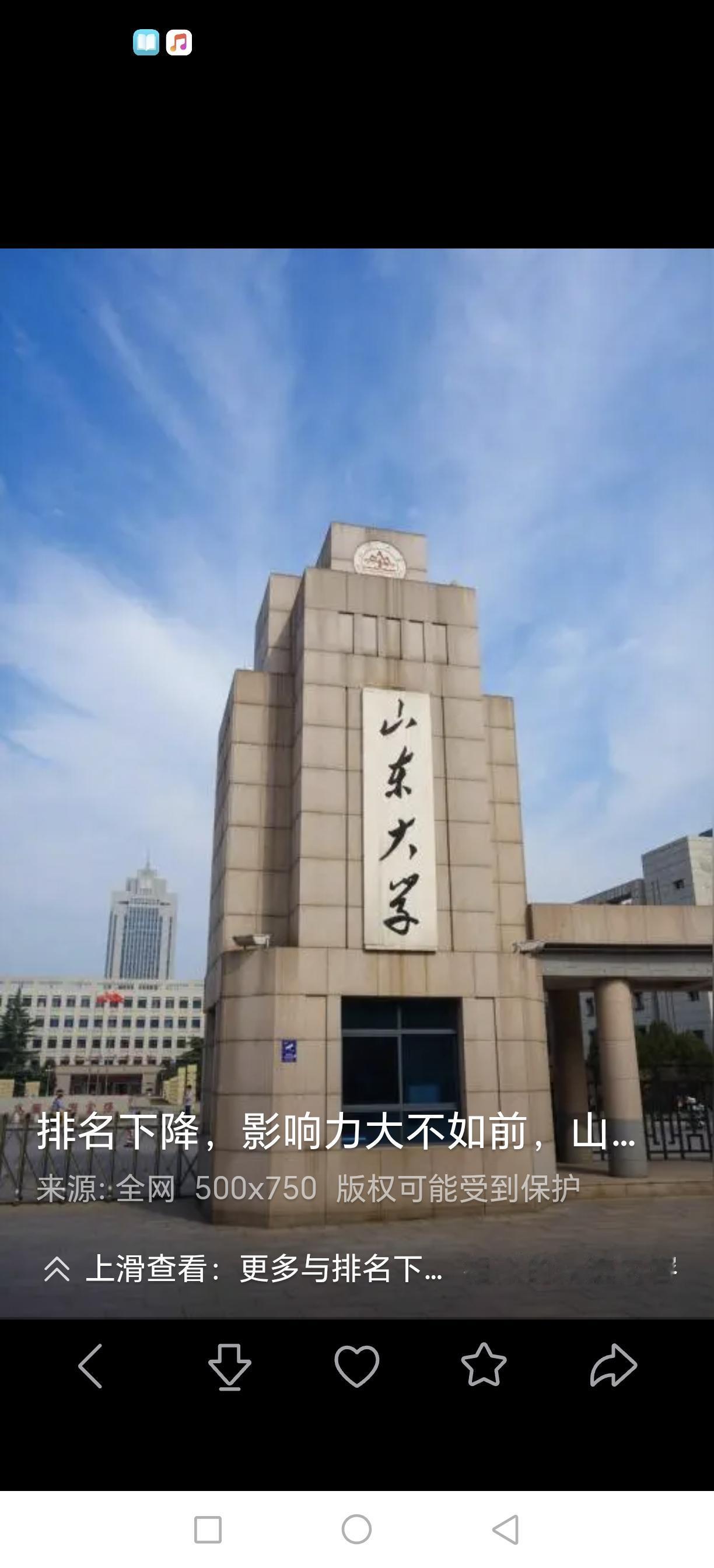 如何看待2000年山东大学三校合并——山大合并得与失
 
2000年，原山东大学