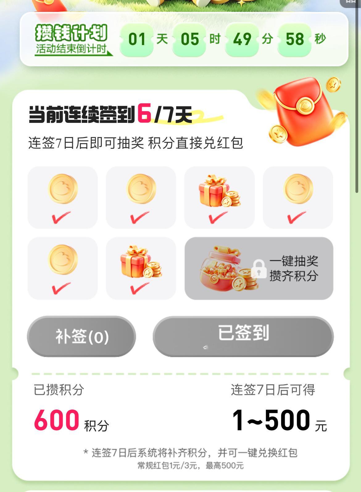 两个积分活动都做了吗📣1️⃣连签活动网页链接 今天day61️⃣扭蛋抽奖网页链
