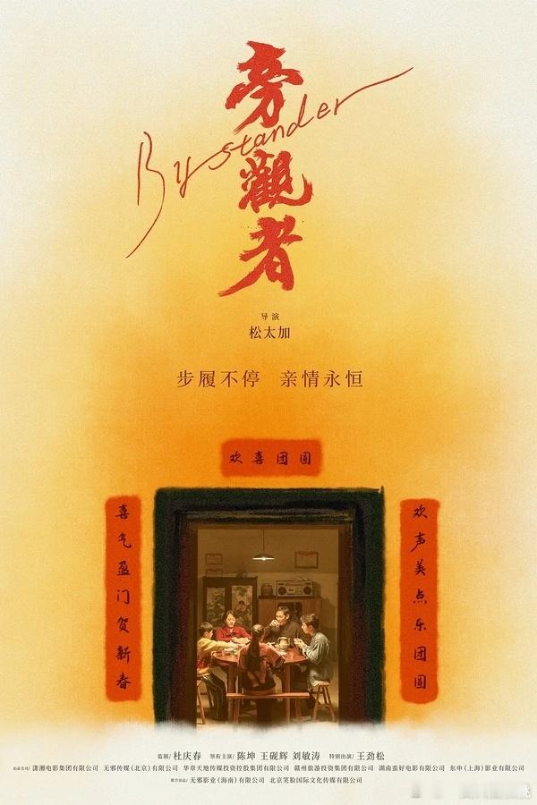 陈坤主演文艺片《旁观者》有传10.25上，积压片吧有五六年了 ​​​