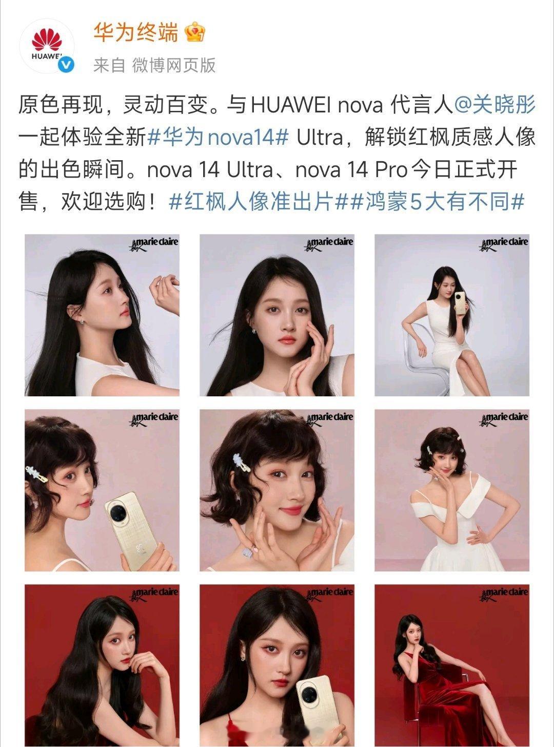 自2016年起，关晓彤代言华为nova系列近十年。凭借青春时尚形象，她精准触达1