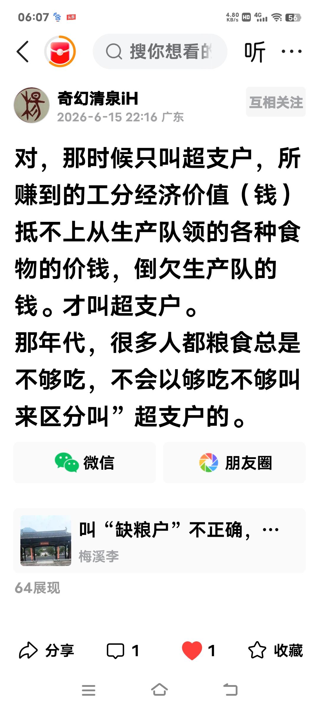 是啊，我们小时候都是超支户。但穷并不可怕，穷则思变！穷，就像一张白纸，好画最新最