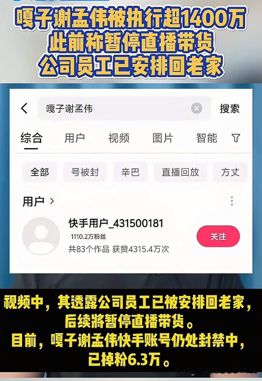 嘎子有可能要成老赖了！最近，嘎子新增了两条被执行人信息，加起来有710万，再加上