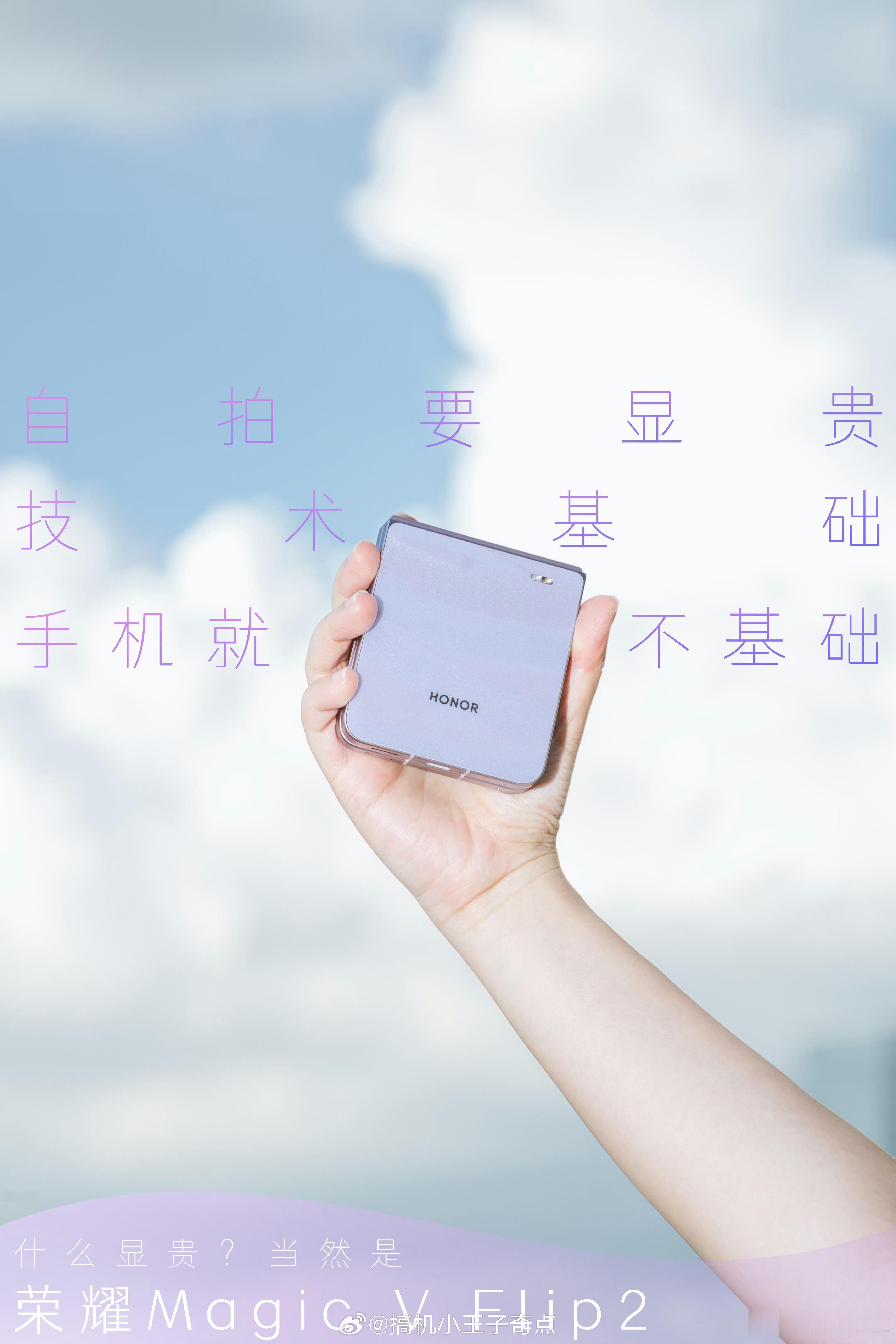 荣耀小折叠2亿超清自拍折么强太美了吧荣耀Magic V Flip2 ​​​