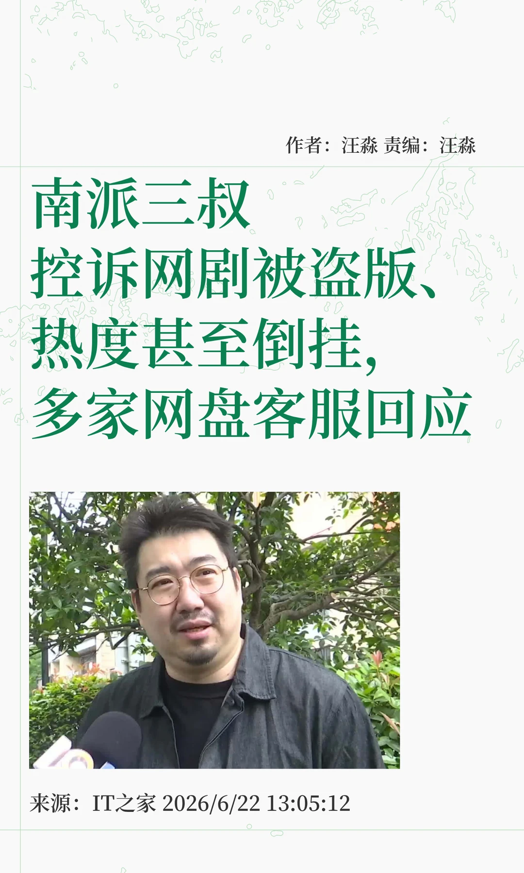 作家南派三叔：网剧被盗版、正版热度倒挂