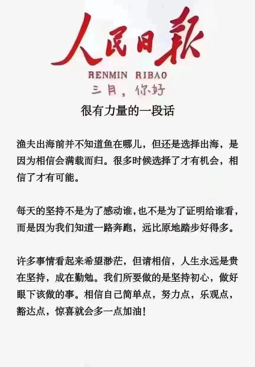 相信很重要，国社3月你好！
