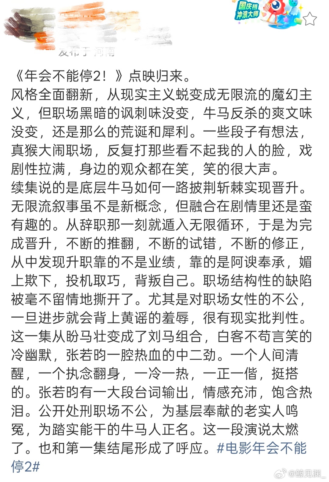 我上班就这副嘴脸 从一腔热血慢慢回归现实，电影捕捉到打工人心态的完整转变，轻松喜