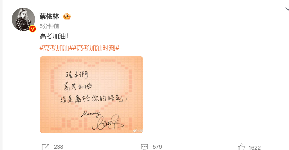 蔡依林手写高考祝福语蔡依林为高考生加油 手写高考祝福语为高考生加油：“孩子们，高