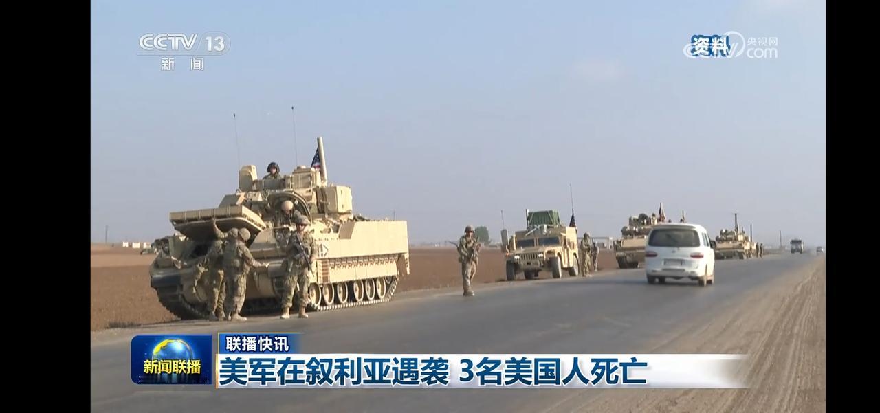 美军在叙利亚遇袭，3名美国人死亡
