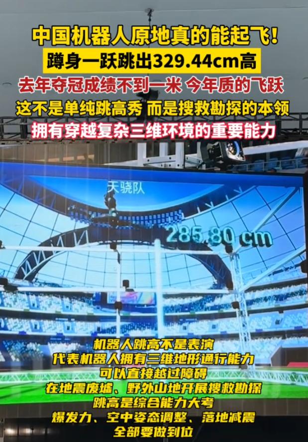 北京冰丝带，第二届世界人形机器人运动会赛场上演震撼一幕。国产人形机器人下蹲蓄力，