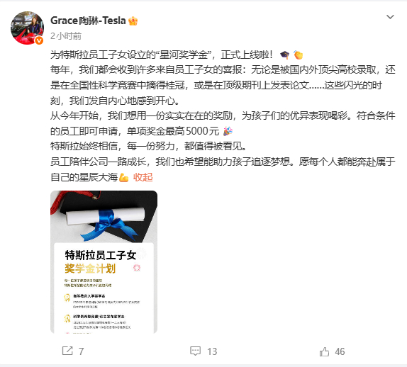 特斯拉员工子女考上大学有奖学金 特斯拉为员工子女设立星河奖学金这算入乡随俗么？特