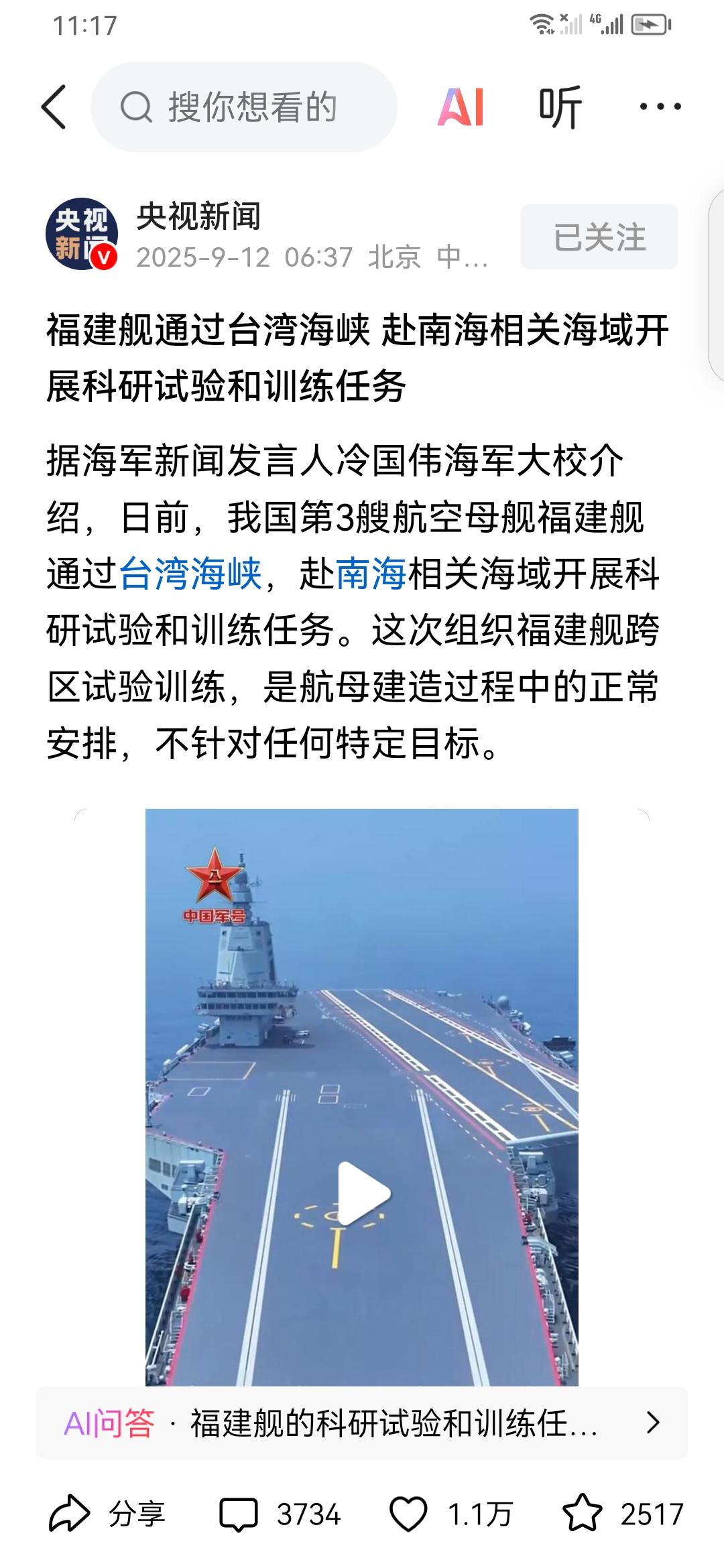 好消息，福建航母今天穿越台湾海峡，进入南海训练，科研。不久，福建航空将形成战斗力